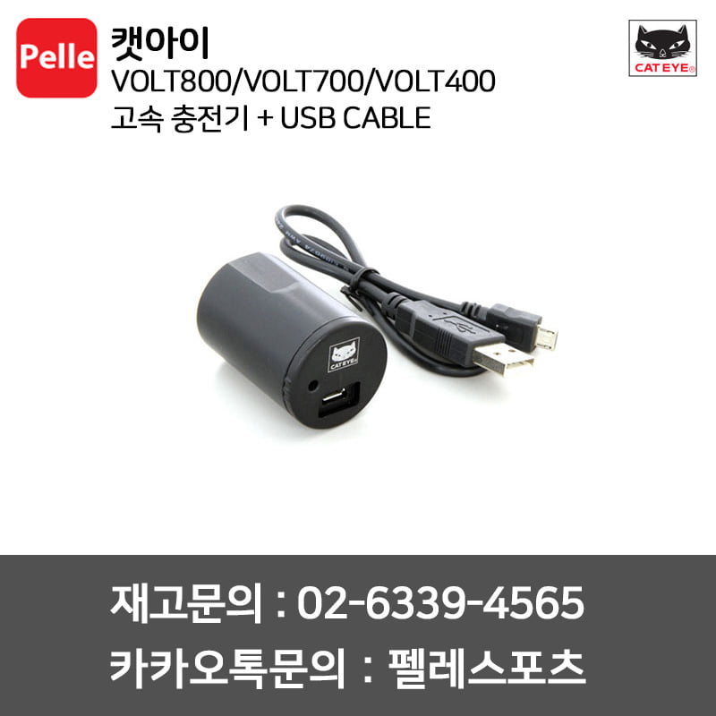 캣아이 CRA-002 고속 충전기+USB CABLE