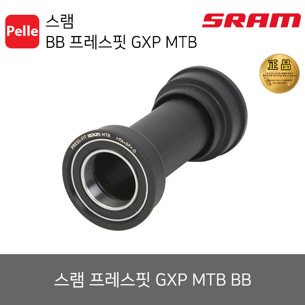 BB 프레스핏 GXP MTB